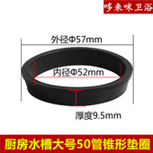 厨房水槽管50下水硬管斜垫圈 菜盆大号管排水管锥形密封圈五片装