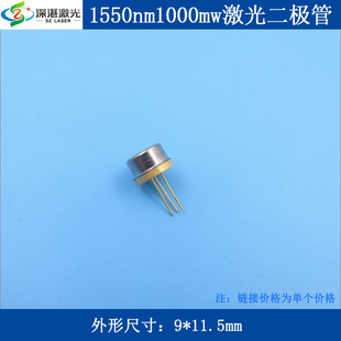 1550nm1000mw1瓦红外激光二极管laser diode雷射二极体TO9 2pin脚