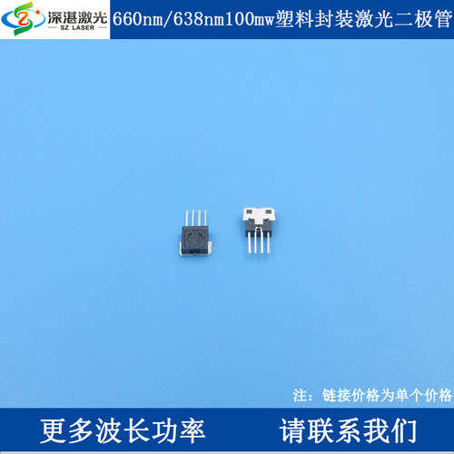 660nm100mwGH16P32B8C 638nm100mwGH1631AB8C塑封原装激光二极管