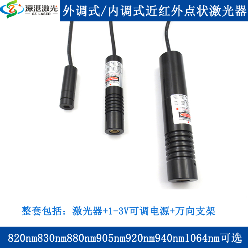 近红外不可见光深湛激光