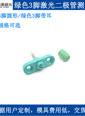 φ5.6mm TO18 TO56激光管镭射二极管老化测试座插座3pin3脚socket