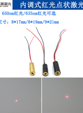 黑色/黄铜外壳内调式红光点状激光头650nm5mw/635nm5mw镭射定位灯