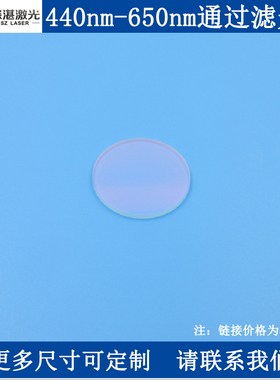 440-650nm宽带通滤光片BP545-210nm0滤波片玻璃滤镜一片订交期快