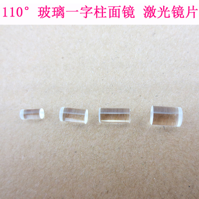 激光模组110°玻璃一字柱面镜玻璃棒镜片 柱透镜玻璃柱呈高斯分布