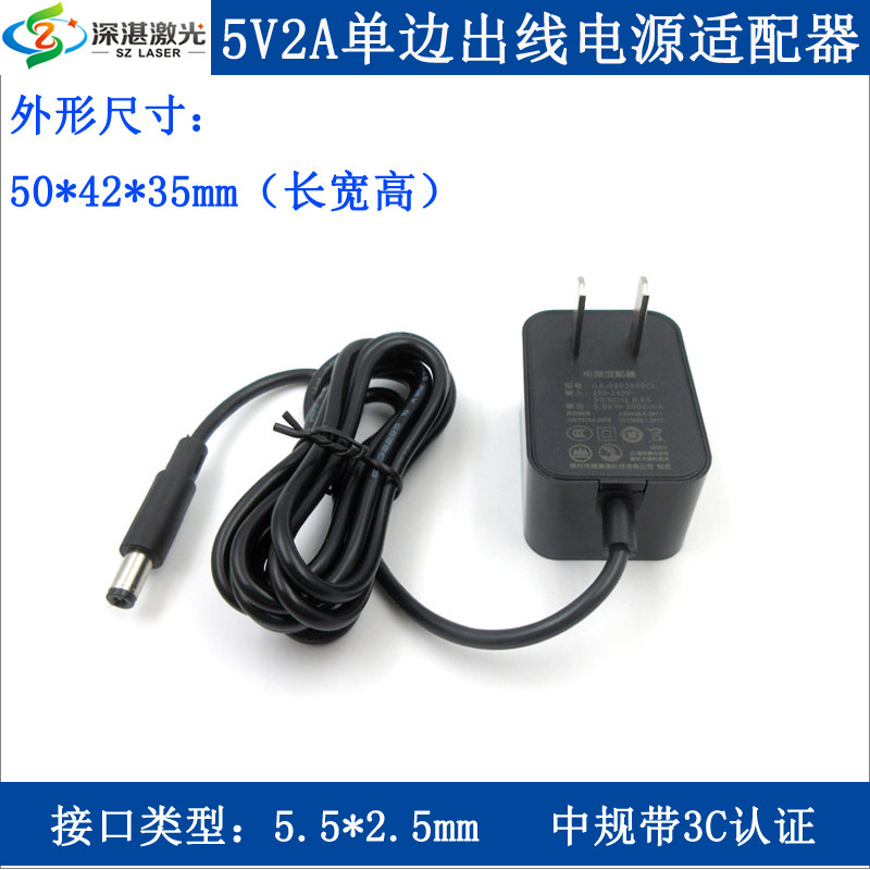 5V2A单边出线多用途开关电源适配器中规带3C认证激光定位灯用电源