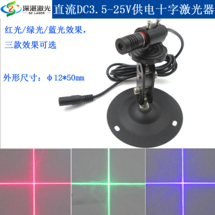 DC3.5-25V供电φ12*50mm外调式红光绿光蓝光十字镭射激光器12V24V