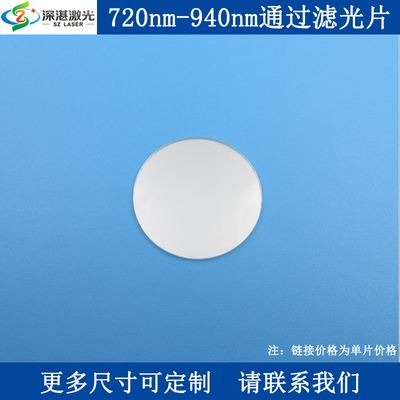 720-940nm带通滤光片BP830-220nm