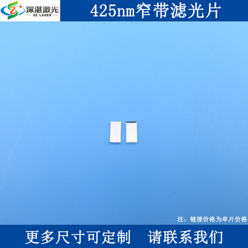 425nm窄带通滤光片BP425-40nm