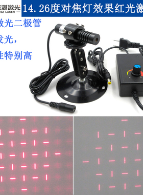 14.26度/15.26度横条竖条雷射红光激光器横竖对焦红外线相机模组