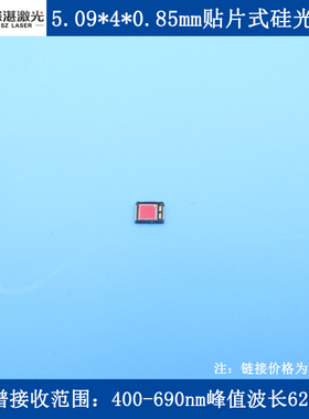 400-690峰值波长620nm5.09*4*0.85mm贴片式硅光电二极管硅光电池