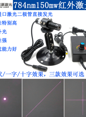 784nm150mw可调焦距近红外点状激光器不可见光一字十字镭射灯模组