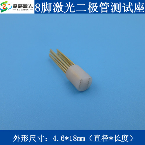 白色8脚8pinFP激光二极管测试座LD雷射二极体检测座TO socket插座