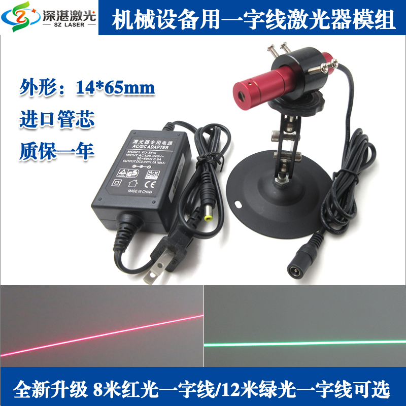 一字十字线激光器模组红外线可调