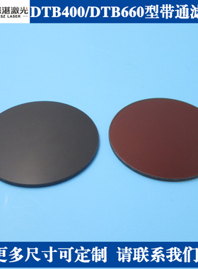 DTB400/660带通滤光玻璃镜片435/470/500/530/545/560/600滤波片