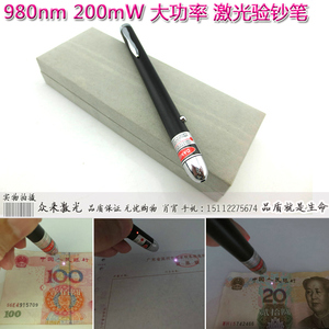 980nm200mw激光验钞笔红外防伪笔可检验RMB部分烟酒票据需有荧光