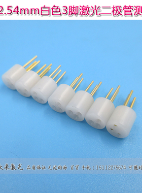 3pin3脚9mm激光雷射二极管测试插座检测座2.54mmTO5/TO9TO socket