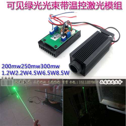 532nm200/250/300mw/1.2/2.2/4.5/6.5/8.5W12V绿光DPSS固体激光器
