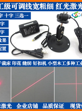 635nm5mw红光点状3米一字线2米十字激光器定位灯红外线镭射发射器