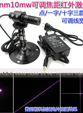 880nm10mw可调焦红外激光器椭圆点一字十字红外线非850/860/808nm