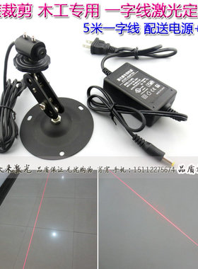 衣车缝制设备2米一字红外线定位灯红色直线镭射激光头10x35mm可调