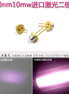880nm10mW不可见光激光二极管LD红外发射管TO56TO18封装5.6mm带PD