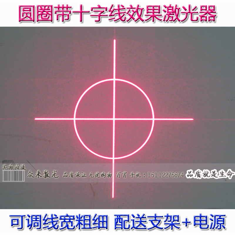 圆环十字中心镭射灯靶心瞄准雷射头圆圈十字找准心同心激光器光源