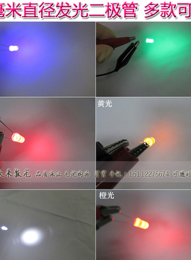 F5mm红/绿/蓝/黄/橙/白光单色LED发光二极管多款颜色可选50000H