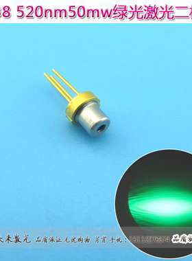 515/520nm欧司朗绿光激光二极管OSRAM绿光LD管芯TO18TO38共阳