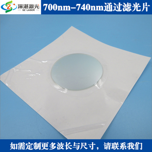 BP700 740nm镀膜窄带带通滤光片滤色片滤波片滤镜T≈80%半宽≈40