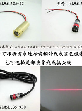635nm0-5mw9x23mm红光一字激光定位灯红外线发射器镭射标线DANGER
