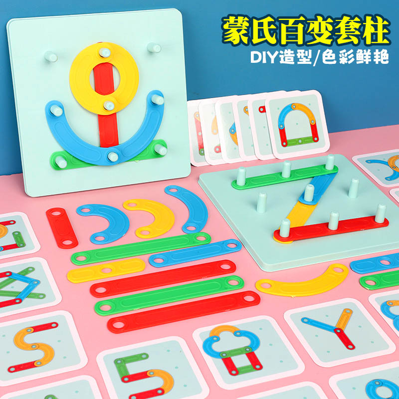蒙氏百变套柱宝宝早教益智玩具数字汉字图形字母拼搭学校同款教具