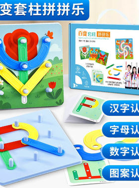 蒙氏百变套柱形状拼搭玩具儿童宝宝数字汉字图形字母早教益智拼图