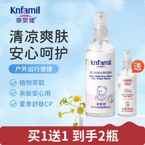 康婴健婴儿花露水#舒爽叮包痱子