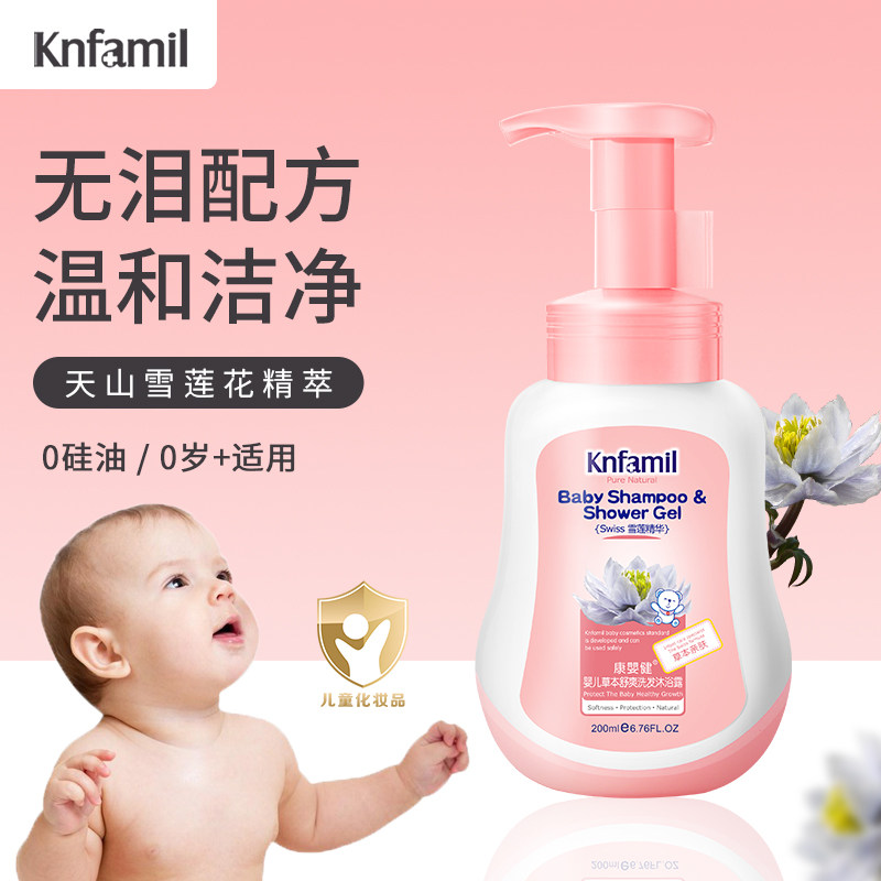 康婴健婴儿雪莲花洗发水沐浴露二合一0-3岁新生儿宝宝专用洗护液