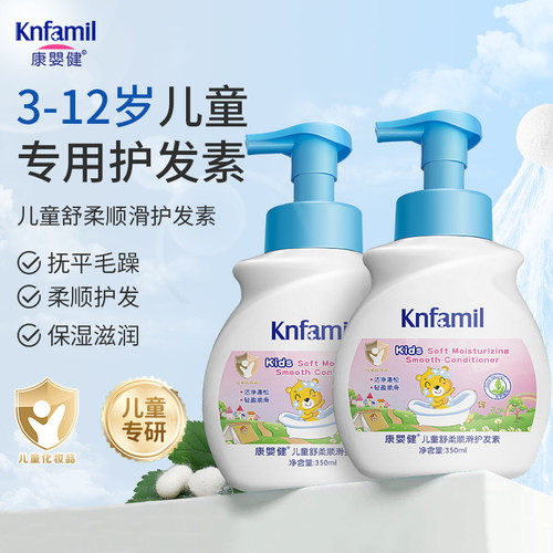 康婴健儿童专用护发素#舒柔顺滑