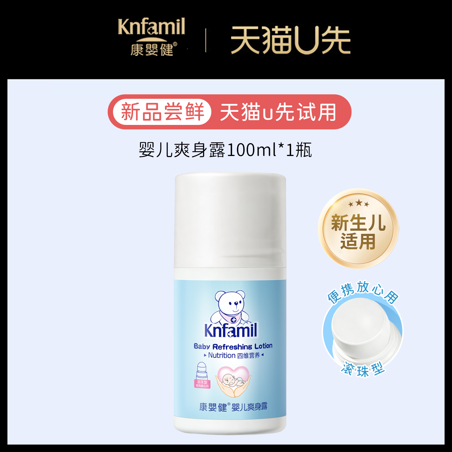 康婴健桃子水婴儿爽身露走珠清凉宝宝爽肤热痱水爽身粉桃叶精华