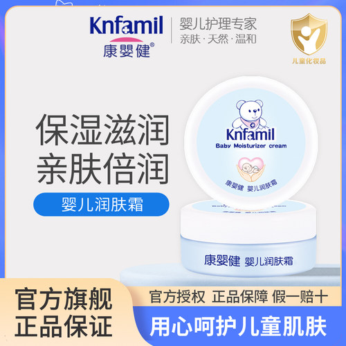儿童润肤霜秋冬补水保湿霜防干裂润肤新生儿宝宝面霜苹果脸专用