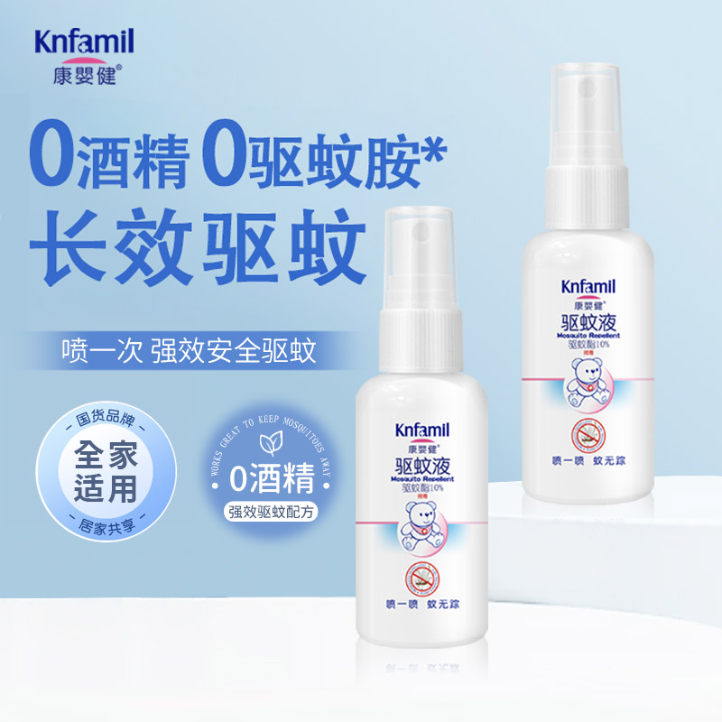 Knfamil/康婴健儿童驱蚊液防蚊虫叮咬专用户外居家婴儿驱蚊喷雾