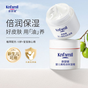 康婴健宝宝面霜秋冬橄榄油润肤霜婴幼儿擦脸保湿补水护肤滋润