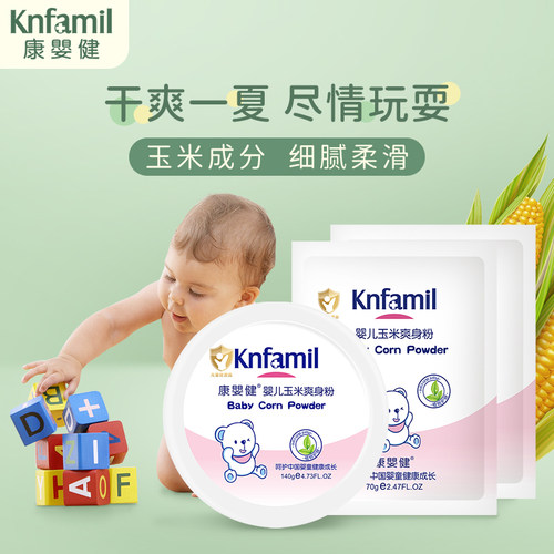 康婴健婴儿玉米爽身粉#干爽舒适