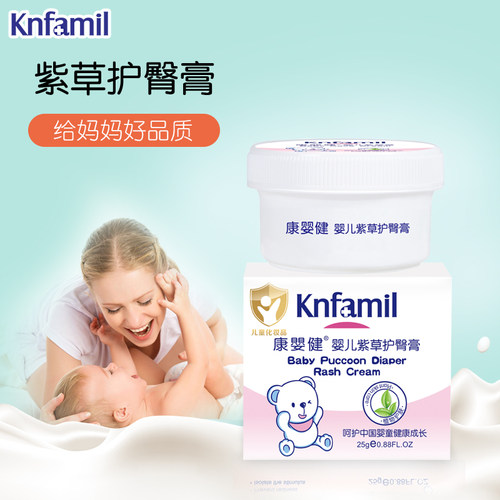康婴健护臀膏紫草屁屁新生儿