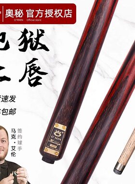 Omin奥秘新一代地狱红唇台球杆小头斯诺克黑8通杆中式黑八桌球杆