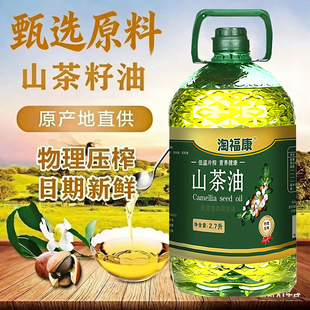 正宗山茶油甄选山茶籽油茶油食用调和油农家物理一级压榨油健康