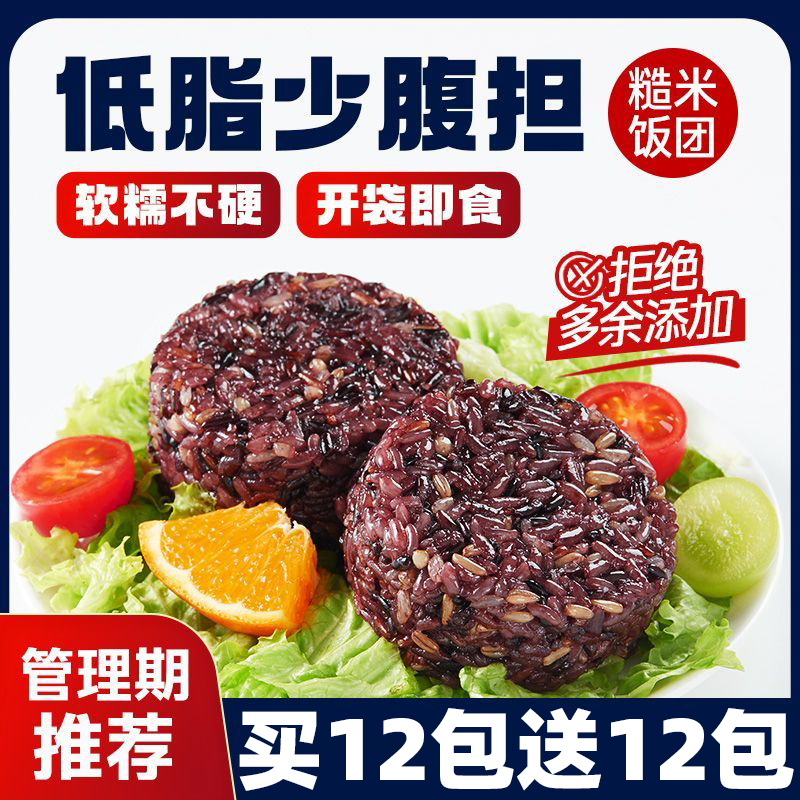 免煮七色糙米杂粮饭团开袋即食