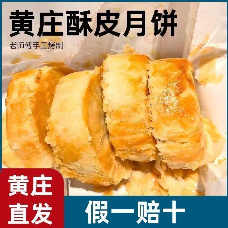 黄庄月饼咸蛋黄老式五仁月饼