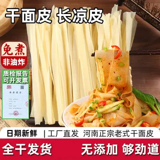 河南农家手工高筋免煮干面皮5斤