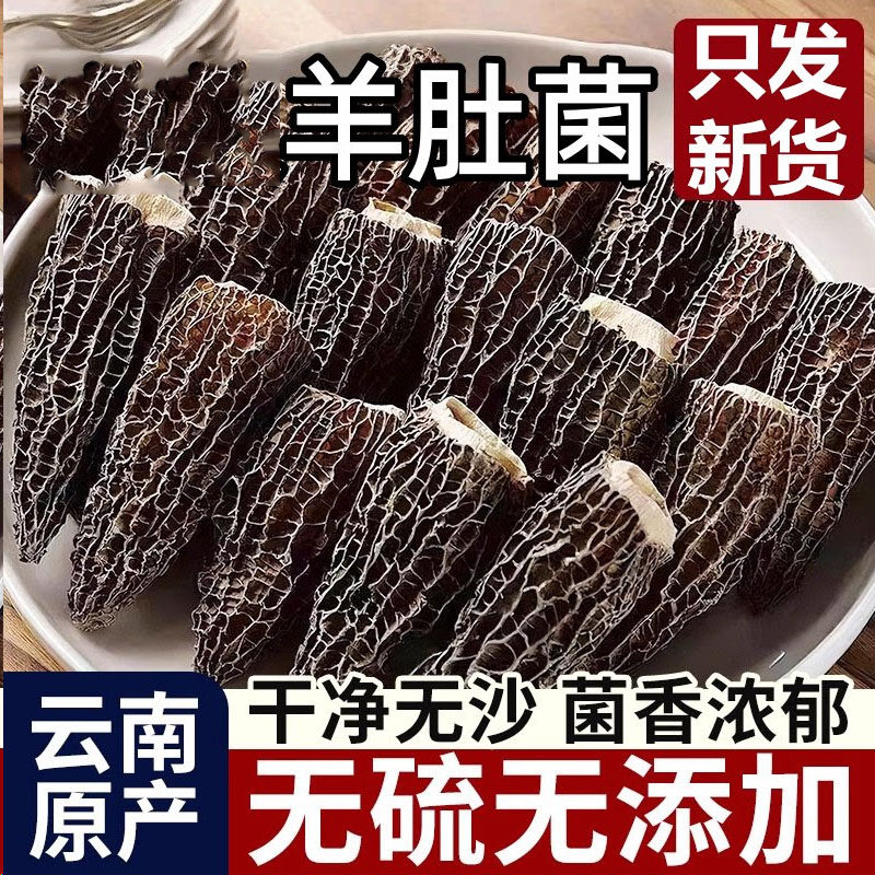 云南正宗野生羊肚菌干货正品500g一级新鲜煲汤菌菇食材