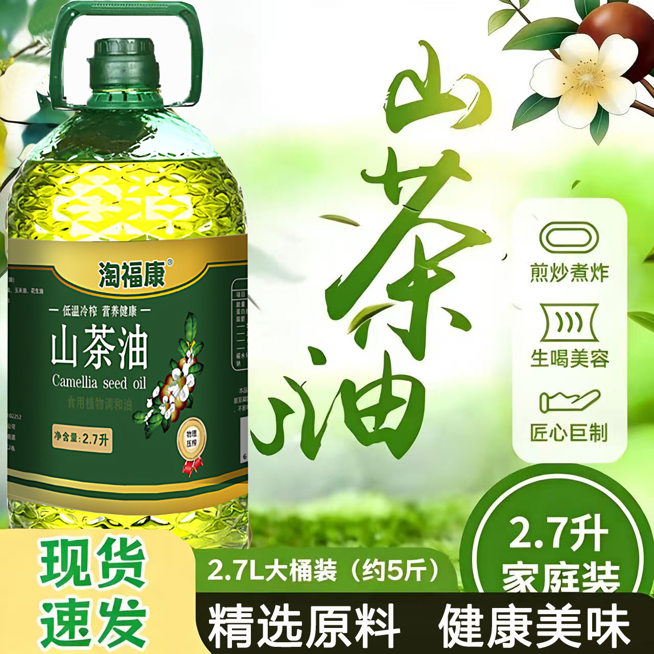 山茶油物理压榨冷榨正品食用油茶籽油物理家用炒菜烹饪植物调和油,粮油调味/速食/干货/烘焙,调和油,淘宝优惠券,粉丝福利购,淘宝优惠卷