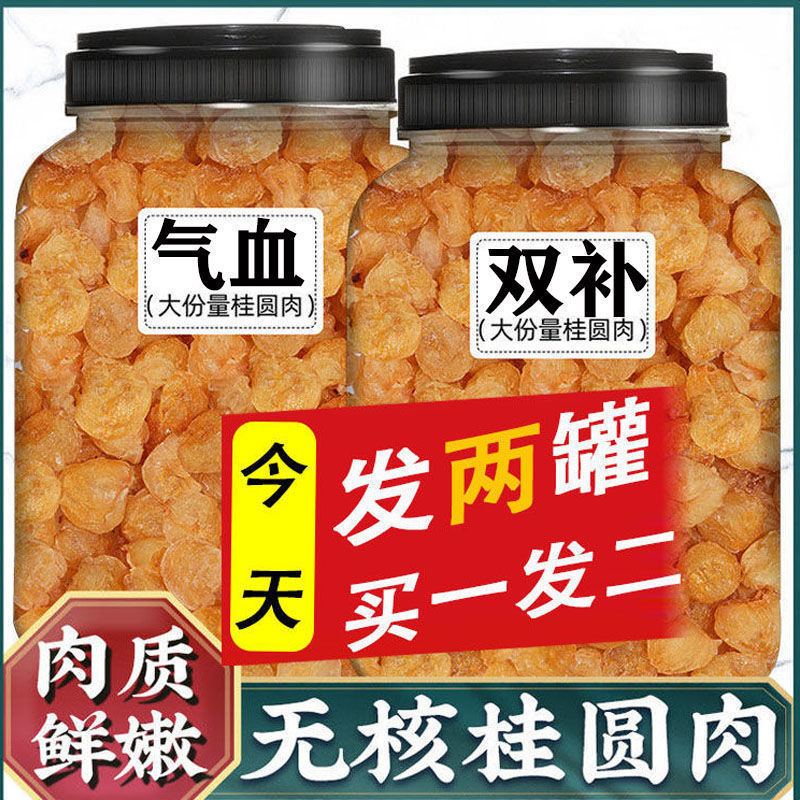 出口级无核桂圆肉500g罐装龙眼干