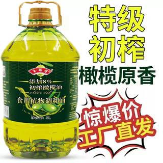 特级初榨橄榄调和油5L家用